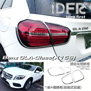 【IDFR】Benz 賓士 GLA X156 2017~2019 鍍鉻銀 車燈框 後燈框 飾貼(GLA X156 鍍鉻改裝 車燈框)
