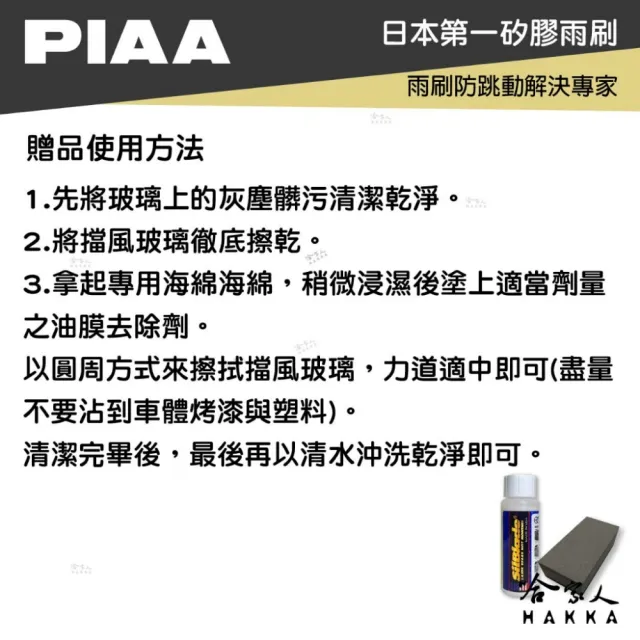 【PIAA】Toyota Yaris 專用三節式撥水矽膠雨刷(24吋 14吋 06~年後 Aero Vogue 哈家人)