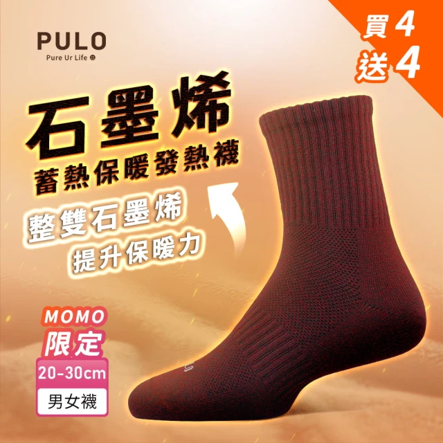 PULOPULO 買4送4 石墨烯蓄熱保暖發熱襪(momo限定組合/男女襪/一般厚度/整雙石墨烯提升保暖力)