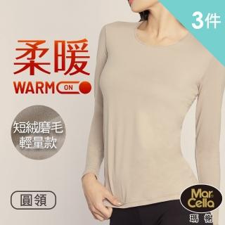 【MarCella 瑪榭】3件組-圓領短絨磨毛輕量高效保暖衣(女發熱衣/女內著/女內衣/內搭衣)