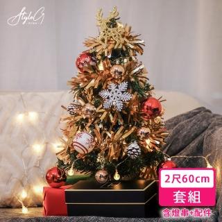 【Style G 時代家居】北歐典雅雪松果桌上型2尺/2呎60CM聖誕樹多達40種以上配飾(聖誕樹贈掛飾燈串松果綵球)