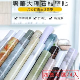 【媽媽咪呀】奢華大理石紋加厚防水防油汙廚房壁貼(4入)