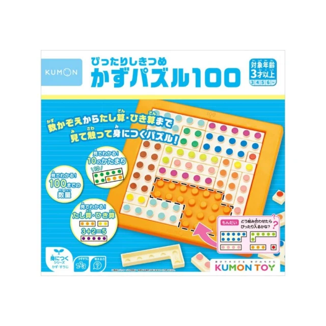 日本KUMON TOY 十以內的分解合成