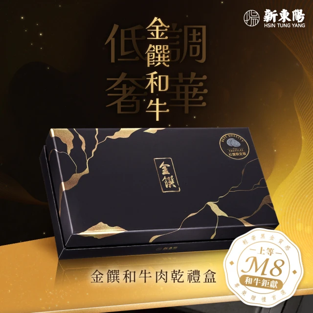 新東陽 水龍吟瑞龍瓷禮盒(春節禮盒/黃金飛魚卵厚切黑豬肉乾)