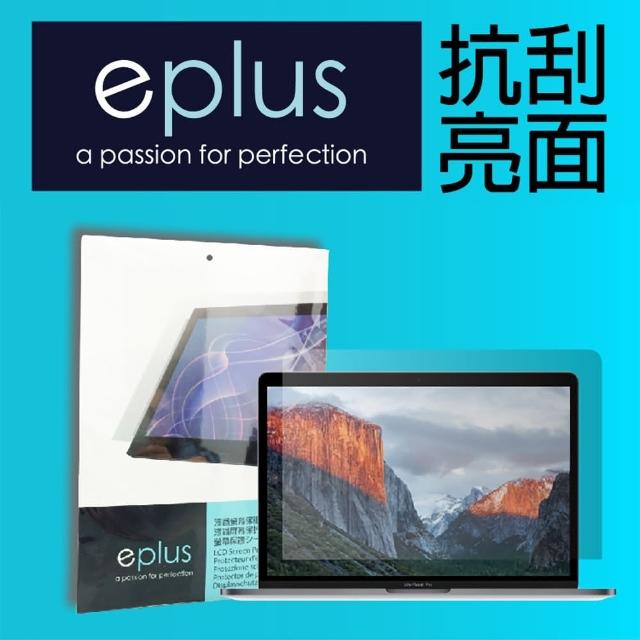 【eplus】高透亮面保護貼 2020 MacBook Air 13吋專用(適用13吋 M1機型)