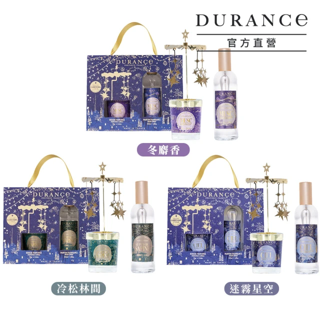 DURANCE 朵昂思 漫天星星香氛禮盒蠟燭75g+居家噴霧100ml+旋轉燭罩(專櫃公司貨-冷松/冬麝香/迷霧星空)