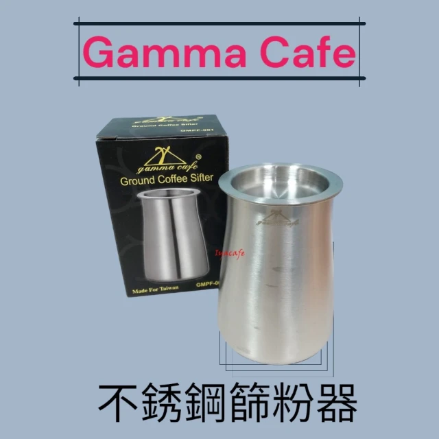 Gamma Cafe 台灣製造 不銹鋼篩粉器 304不銹鋼篩粉杯 接粉杯 聞香杯(篩粉杯 篩粉器 咖啡粉過濾器)