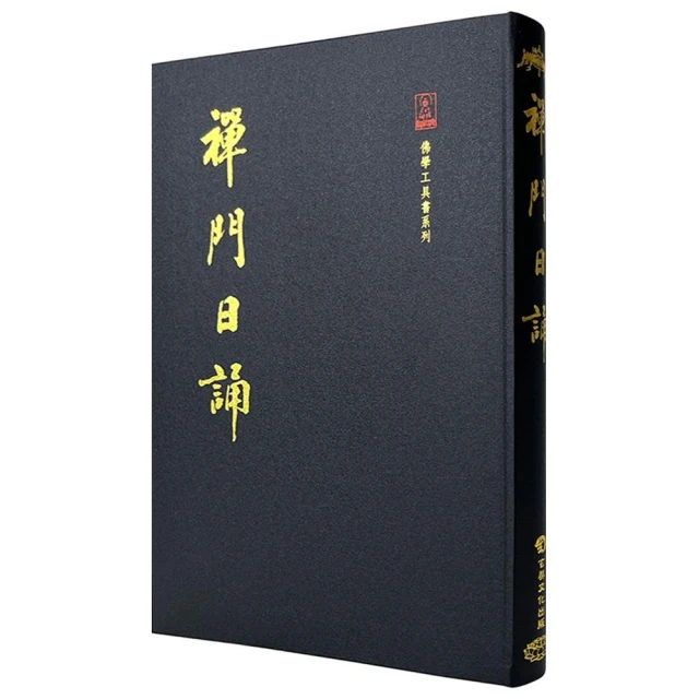 徹悟禪師開示語錄好評推薦
