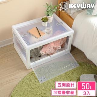 【KEYWAY 聯府】格里五開式摺疊收納箱50L-3入(整理箱 置物箱 MIT台灣製造)