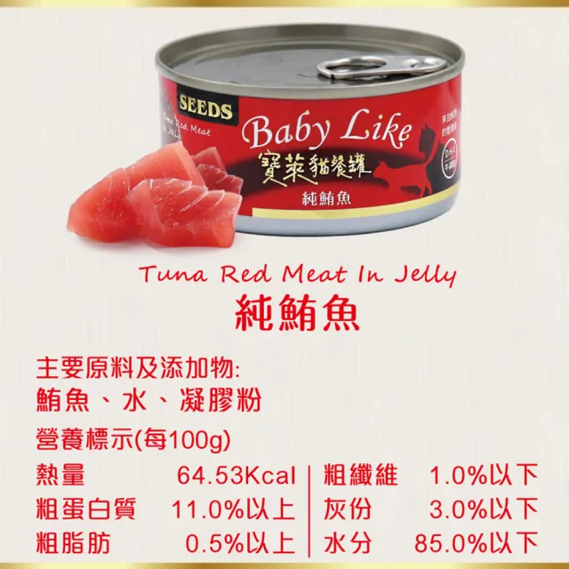 【Seeds 聖萊西】BabyLike寶萊貓餐罐 170g*24入(主食/全齡貓/貓罐/貓狗飼料/罐頭餐盒/零食點心)