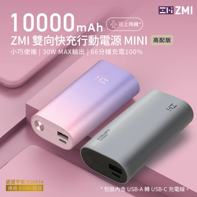 紫米行動電源