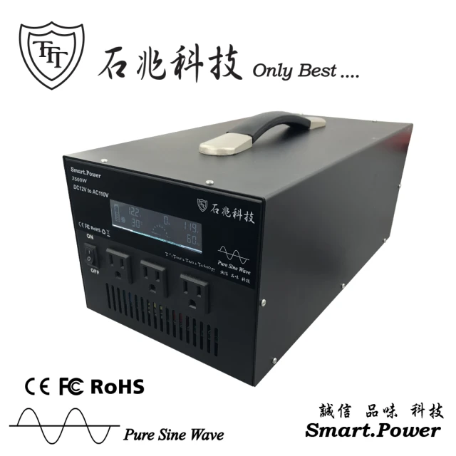 石兆科技Smart.Power DC12V TO AC110V 2500W電源轉換器(純正弦波)