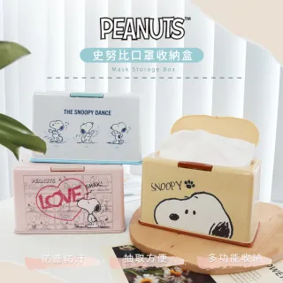 【收納王妃】SNOOPY 史努比 多功能收納盒 萬用收納盒 面紙收納盒 濕紙巾口罩收納 超大容量(20.5x10.5x13)
