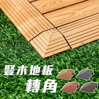 【樂嫚妮】仿木紋塑木地板用收邊轉角 卡扣式收編角(園藝造景 景觀佈置)