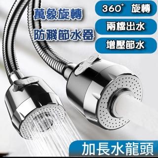 【WE CHAMP】廚用2段增壓萬向水龍頭 360度萬向延伸防濺節水器(不鏽鋼延長管水龍頭)