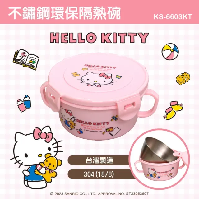 【SANRIO 三麗鷗】雙耳不鏽鋼隔熱環保碗 400ml 布丁狗/KITTY二款任選(全程台灣製 SGS檢測合格)
