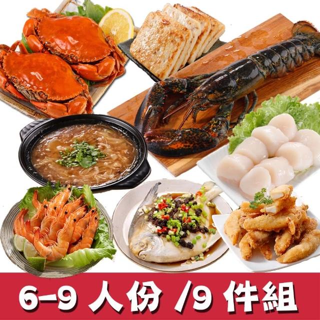 【華得水產】經典年菜9件組!福氣年菜B組(6~9人)