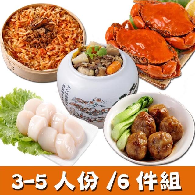 【華得水產】經典年菜6件組!年輕最愛年菜A組(3~5人)