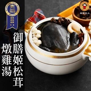 【禎祥食品】御膳姬松茸燉雞湯3000g/盒x1盒(嚴選正宗台灣烏骨雞 含豐富氨基酸肉質鮮甜滑嫩)