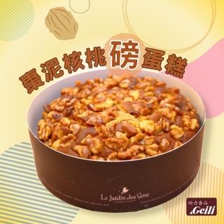 【給力食品】棗泥核桃 磅蛋糕 6吋 460g/盒(棗泥完整融入蛋糕体 美妙的香味口感)