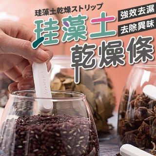 【沐日居家】珪藻土乾燥條 8條 防受潮 潮濕 乾燥 乾燥條 茶葉儲存 五穀儲存(矽藻土 矽藻土 吸濕條 乾燥塊)