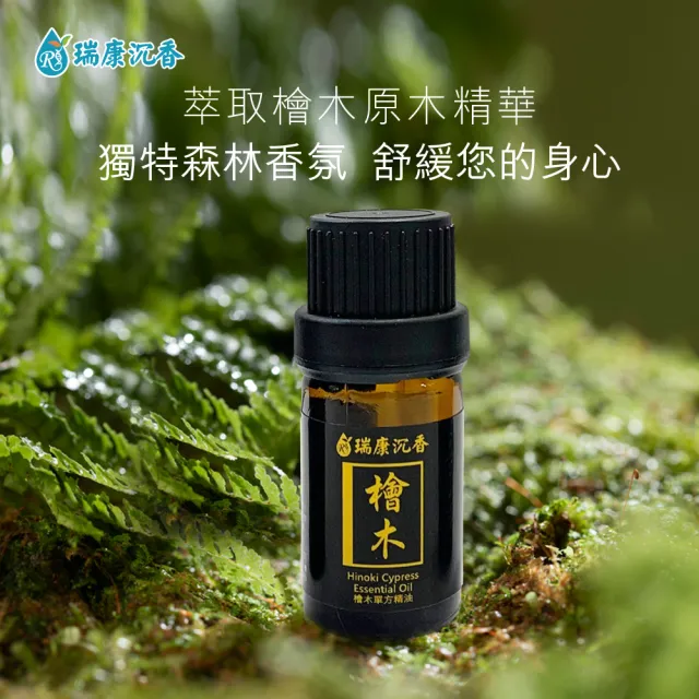 【瑞康生醫】檜木單方精油5ml/入(純單方精油  檜木精油)