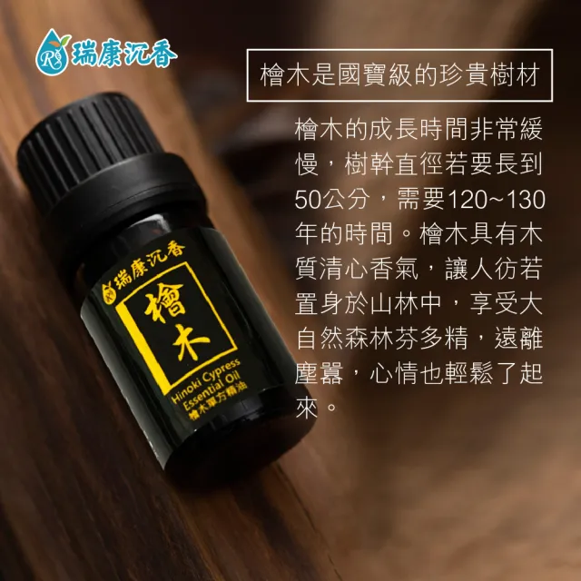 【瑞康生醫】檜木單方精油5ml/入(純單方精油  檜木精油)
