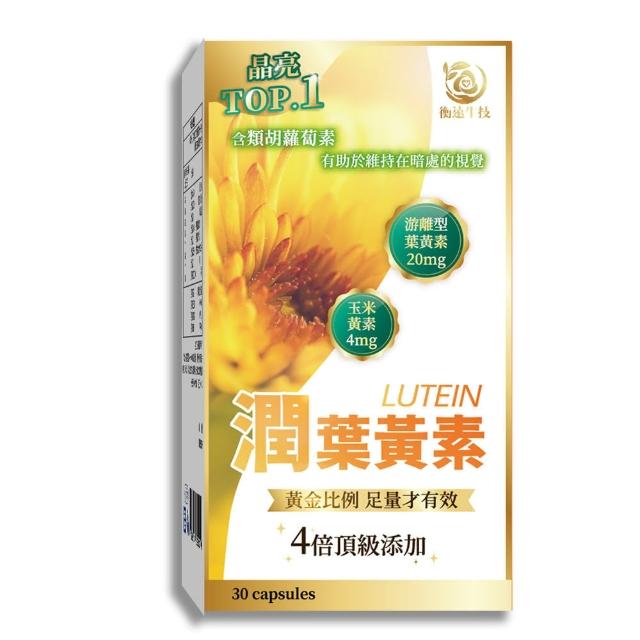 【衡遠生技】潤 葉黃素-最高等級游離型-1入組/共30粒(4倍頂級添加 足量才有效)
