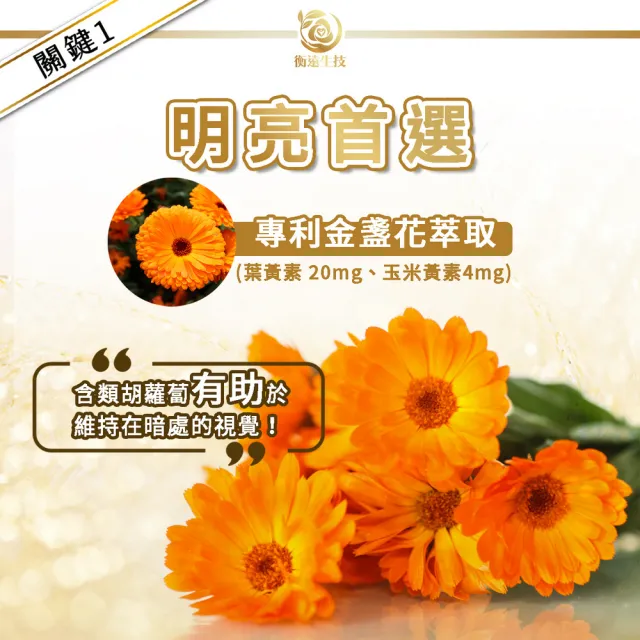 【衡遠生技】潤 葉黃素-最高等級游離型-1入組/共30粒(4倍頂級添加 足量才有效)
