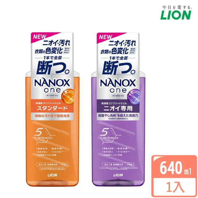 LION 獅王 新NANOX ONE 超濃縮洗衣精-640g(去污淨白/消臭抗菌)