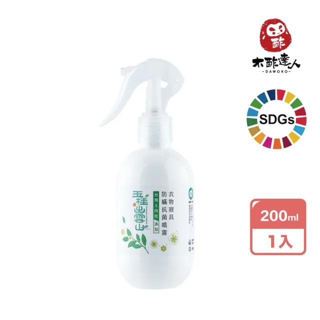 【木酢達人】衣物寢具防蟎抗菌噴霧200ml(添加台灣土肉桂)