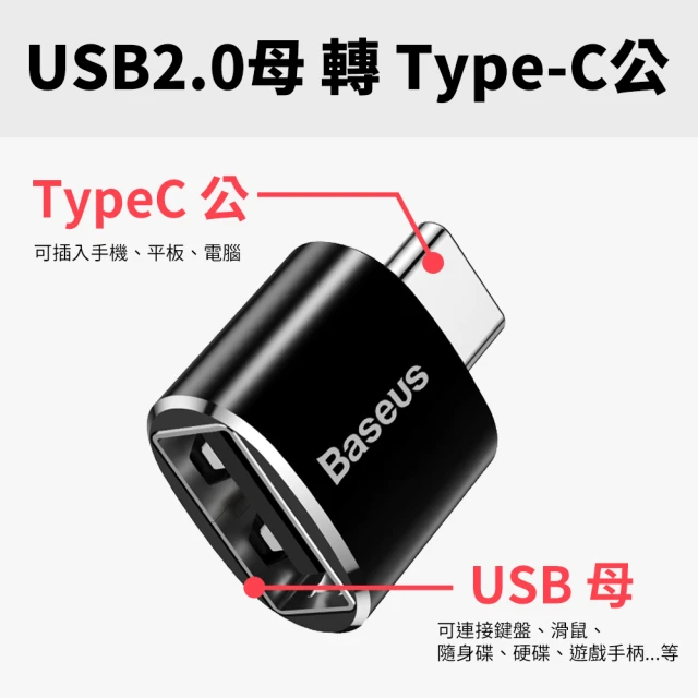 BASEUS 倍思 免驅動轉接頭 USB 2.0轉Type-C(電腦轉接頭 車充轉接頭 隨身碟轉接頭)