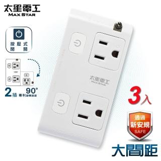 【太星電工】大間距3P二開二插分接式旋轉插座-3入(AE033)