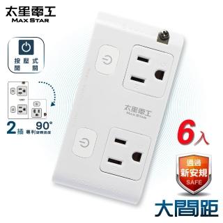 【太星電工】大間距3P二開二插分接式旋轉插座-6入(AE033)