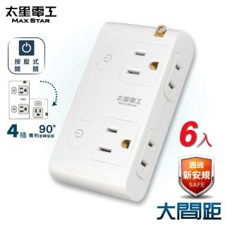 【太星電工】大間距2P+3P二開四插分接式旋轉插座-6入(AE034)