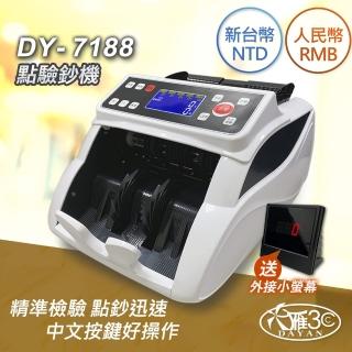 【DAYAN 大雁】DY-7188 混鈔總計金額 點驗鈔機｜點鈔機｜驗鈔機｜金額總計｜面額分鈔(白色經典款)