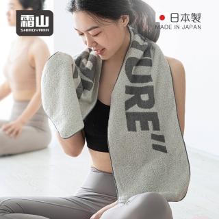 【SHIMOYAMA 霜山】日本製今治認證純棉毛巾/運動毛巾-附防水收納袋-多色可選(擦汗巾/運動毛巾/吸水毛巾)