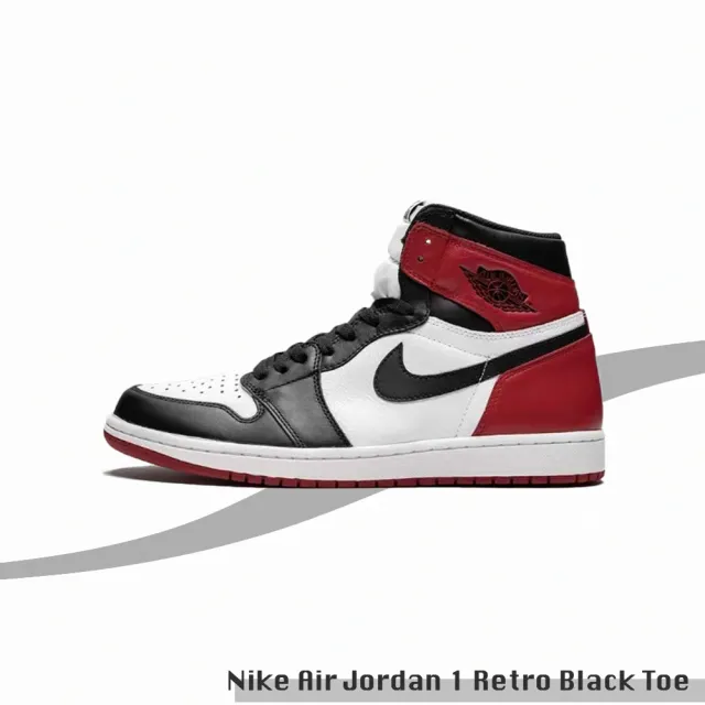 NIKE 耐吉】NIKE Air Jordan 1 Retro Black Toe 復古籃球鞋男鞋黑腳趾