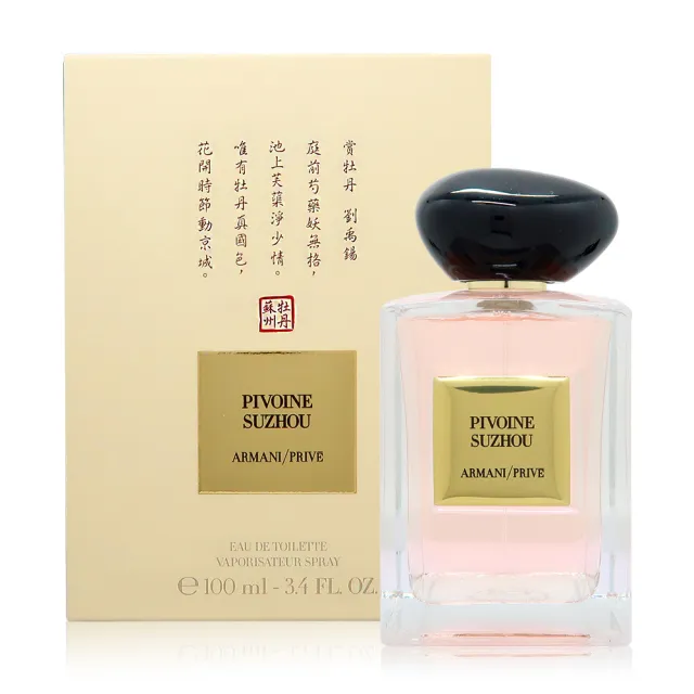 Giorgio Armani 亞曼尼】Prive Pivoine Suzhou 蘇州牡丹淡香水EDT