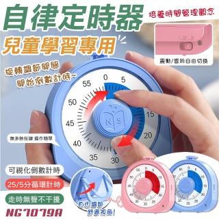 【貓太子】兒童學習自律定時器(提醒鬧鐘 作業提醒器 可視化定時器 自律器 計時器 番茄計時法/NG7079A)