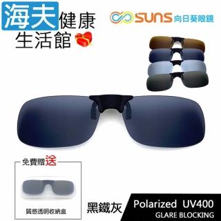 【海夫健康生活館】向日葵眼鏡 磁吸式 偏光太陽夾片 長方框 X 黑鐵灰(S01)