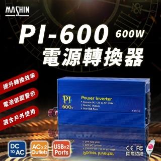 【麻新電子】PI-600 電源轉換器 600W(模擬正弦波 12V 轉 110V DC轉AC)