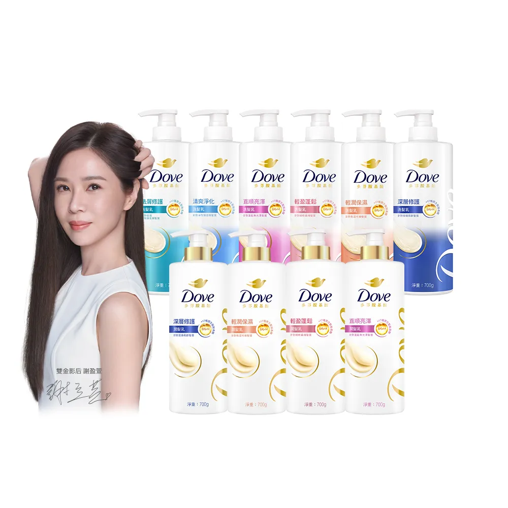 【Dove 多芬】全新升級胺基酸系列洗髮乳/潤髮乳700g(多款任選)