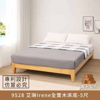 【myhome8 居家無限】9528 艾琳Irene梣木實木床底/床架-5尺-標準雙人(全實木打造)