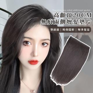 【瞬間補髮】高顱頂20CM無痕兩側增髮墊片(模擬髮片 增高 髮根墊澎 墊高 假髮片 隱形 髮飾 頭髮 盤髮器)