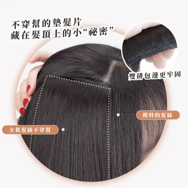 【瞬間補髮】高顱頂20CM無痕兩側增髮墊片(仿真髮片 增高 髮根墊澎 墊高 假髮片 隱形 髮飾 頭髮 盤髮器)