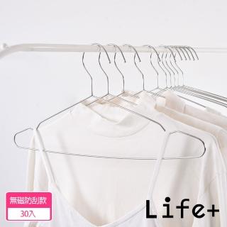 【Life+】實心不鏽鋼耐重防滑無痕衣架42cm 無磁防刮款30入組(曬衣架 衣架 吊衣架 掛衣架)