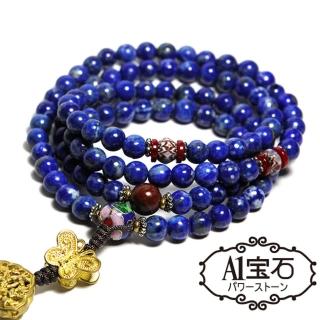 【A1寶石】AA級-天然青金石招財化煞108念珠--名師指定款