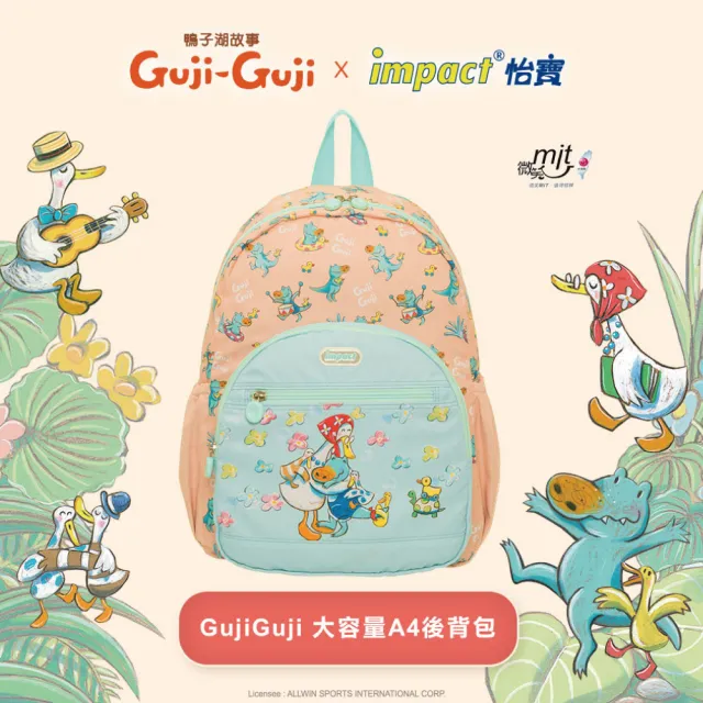 【IMPACT 怡寶】兒童後背包 GujiGuji鴨子湖故事聯名款-大-粉橘(寬版背帶減壓分散重量)