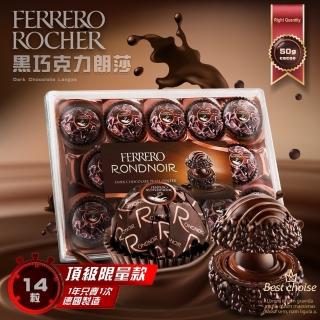 【金莎】義大利 FERRERO RONDNOIR 黑金莎巧克力(14顆盒裝/朗莎/過年送禮/伴手禮/情人節禮物)